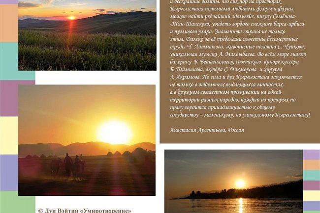 Photo exhibition «Land of heavenly mountains and kind hearts»